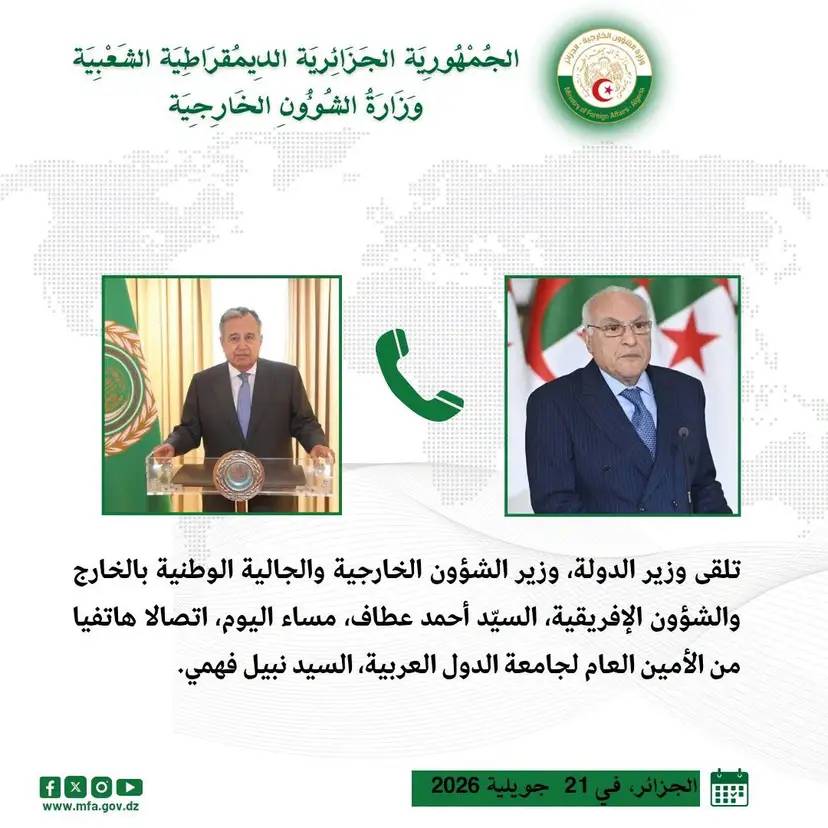 السيد عطاف يتلقى اتصالا هاتفيا من الأمين العام لجامعة الدول العربية